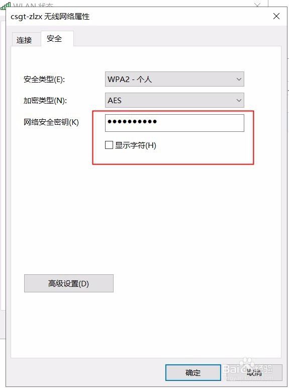 win10系统查看WiFi密码