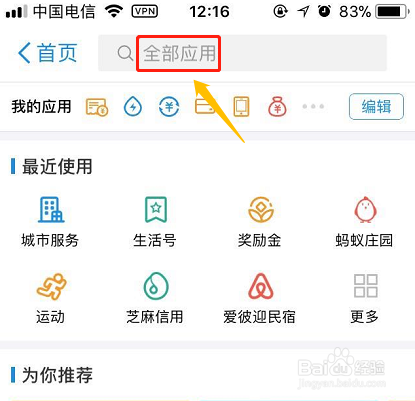支付宝如何申请办理身份证？