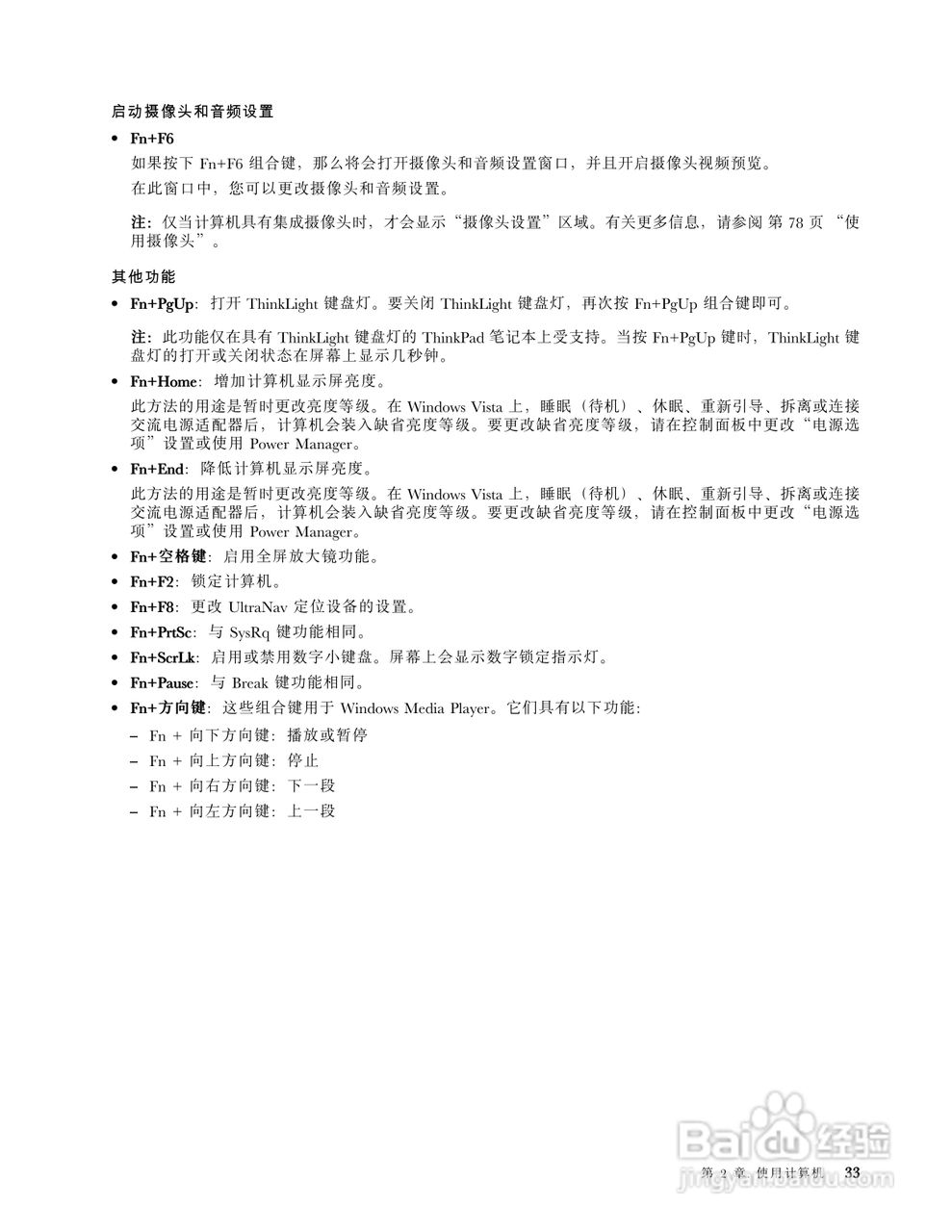 IBM(ThinkPad)T520笔记本电脑使用说明书:[5]