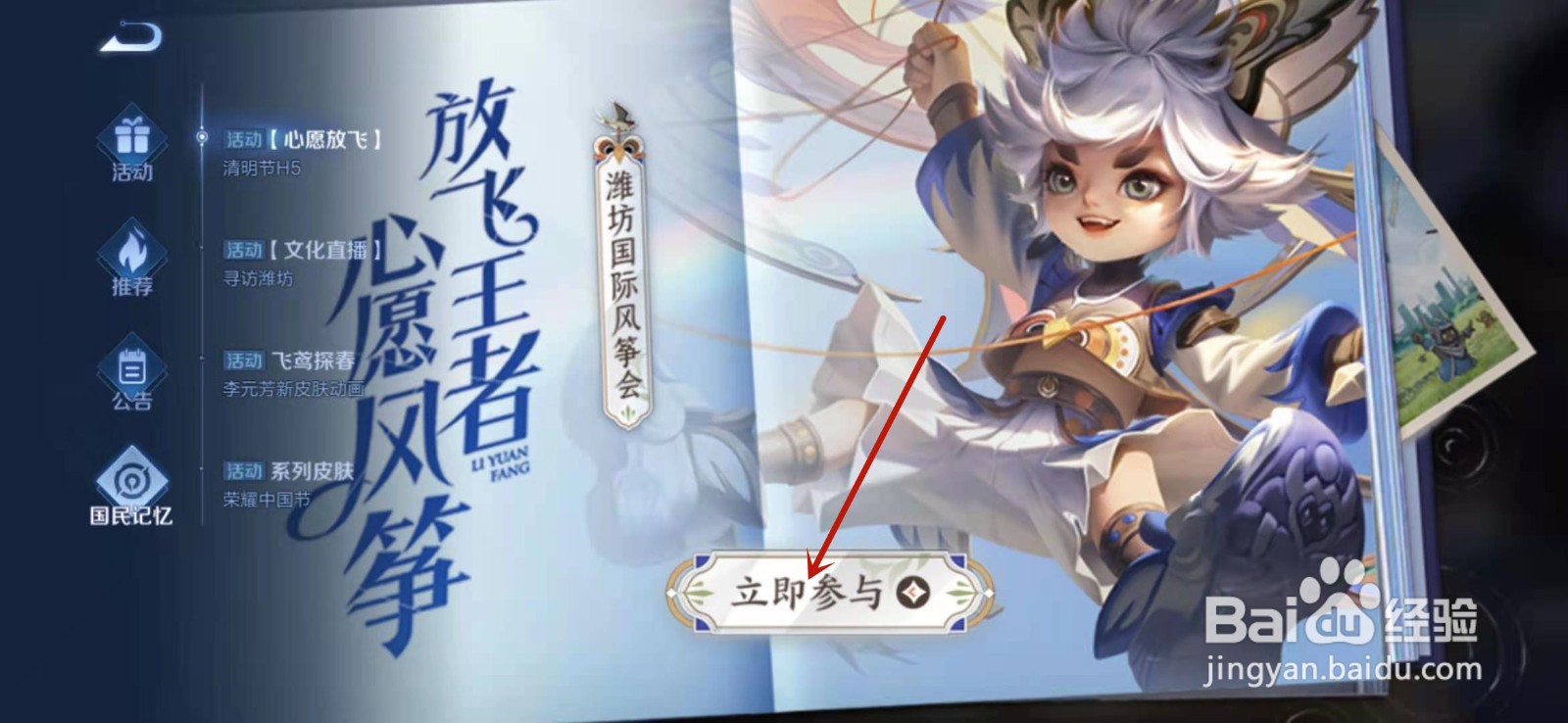 王者荣耀如何参与心愿放飞清明节活动