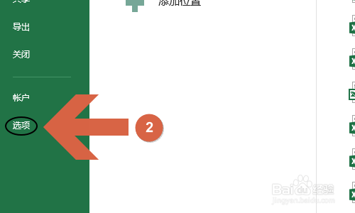 Excel 2013如何添加开发工具