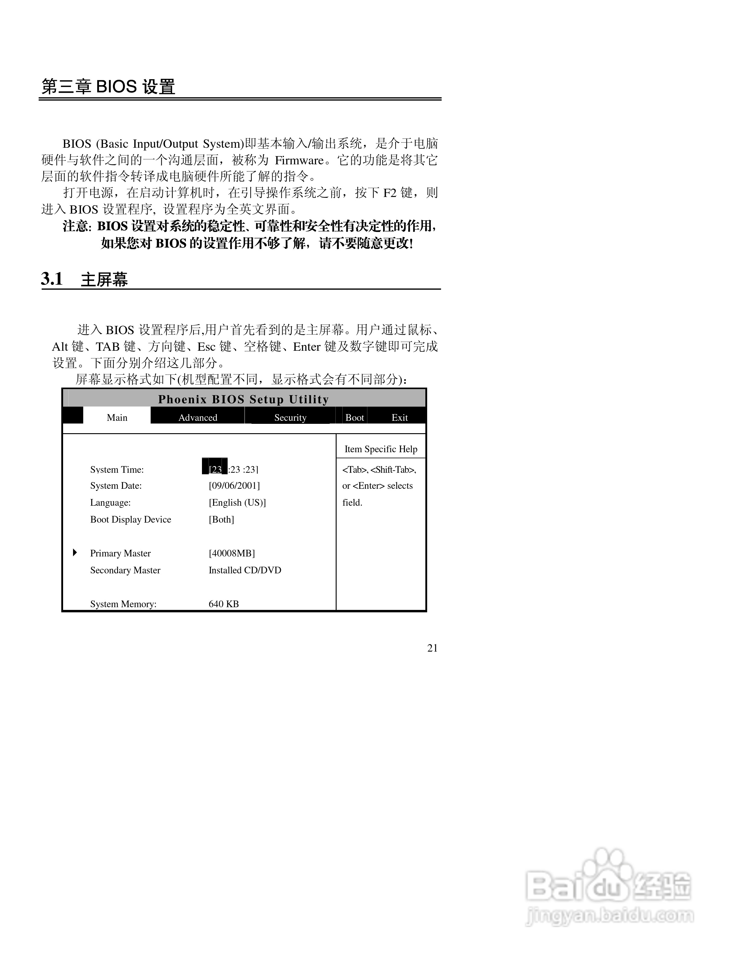 联想天逸S180笔记本电脑使用说明书:[3]