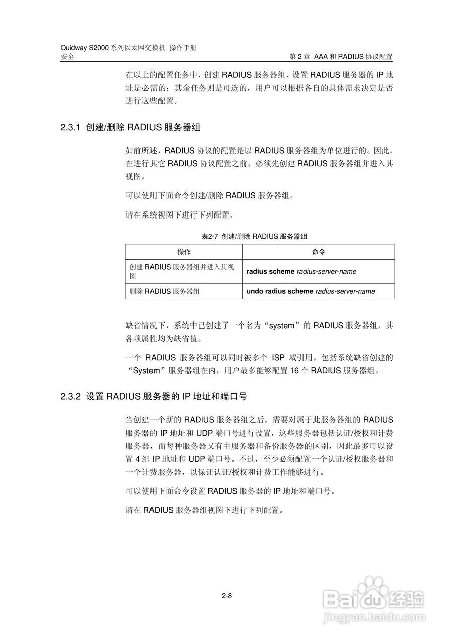 华三交换机S2000形说明书:[20]