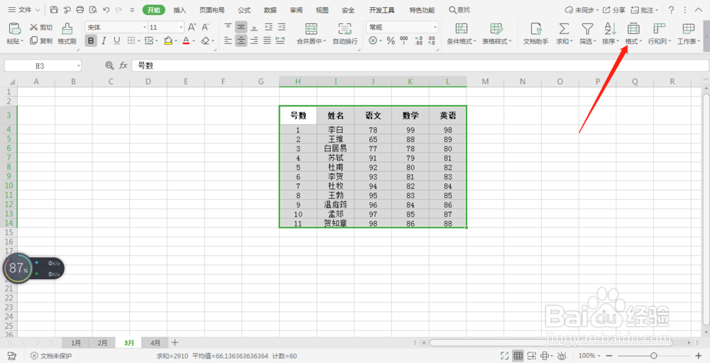 EXCEL如何给表格加复杂边框