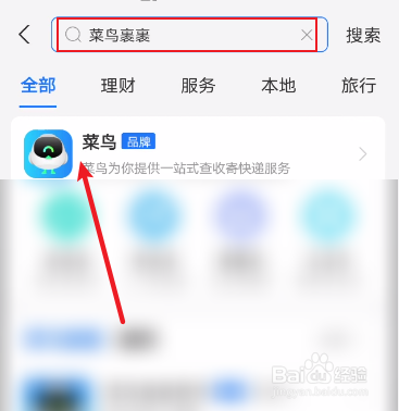 菜鸟裹裹怎么查寄件记录