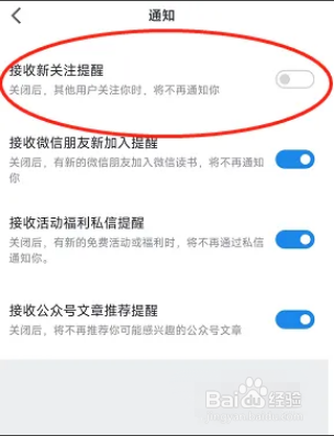 微信读书APP接收新关注通知怎么关闭