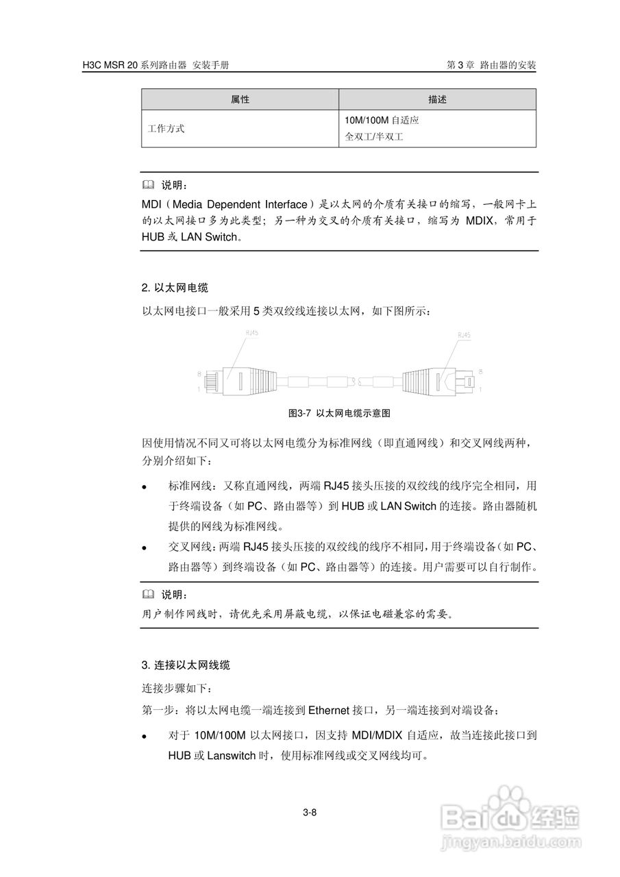 华三交换机MSR20形说明书:[3]