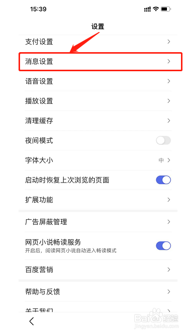 在哪里可以把百度的通知栏消息都关闭？