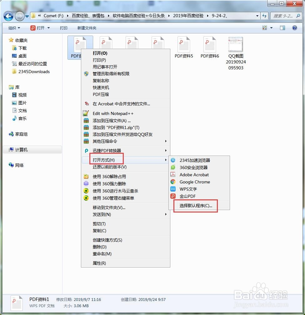 windows打开方式中选择默认程序的设置