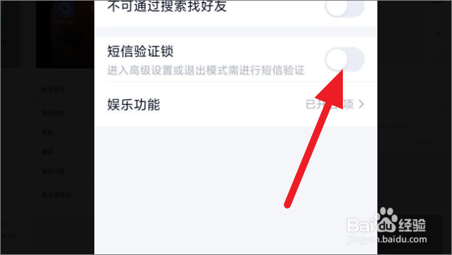 QQ青少年模式如何开启短信验证锁