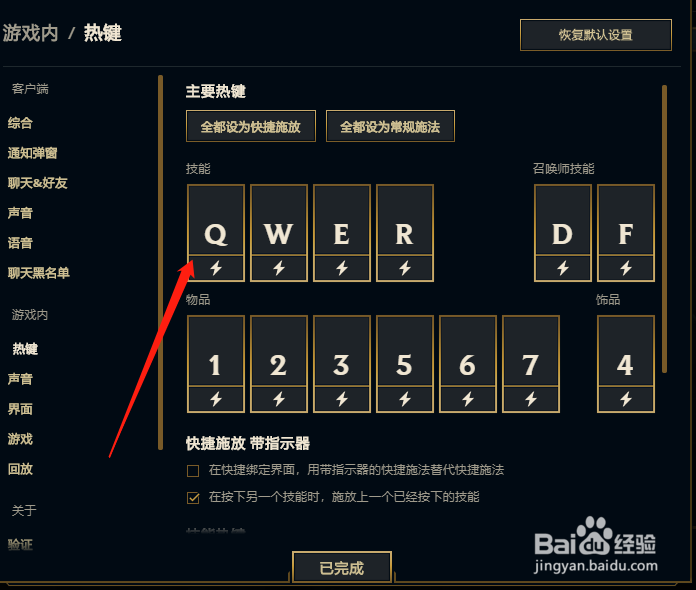 英雄联盟如何修改技能按键
