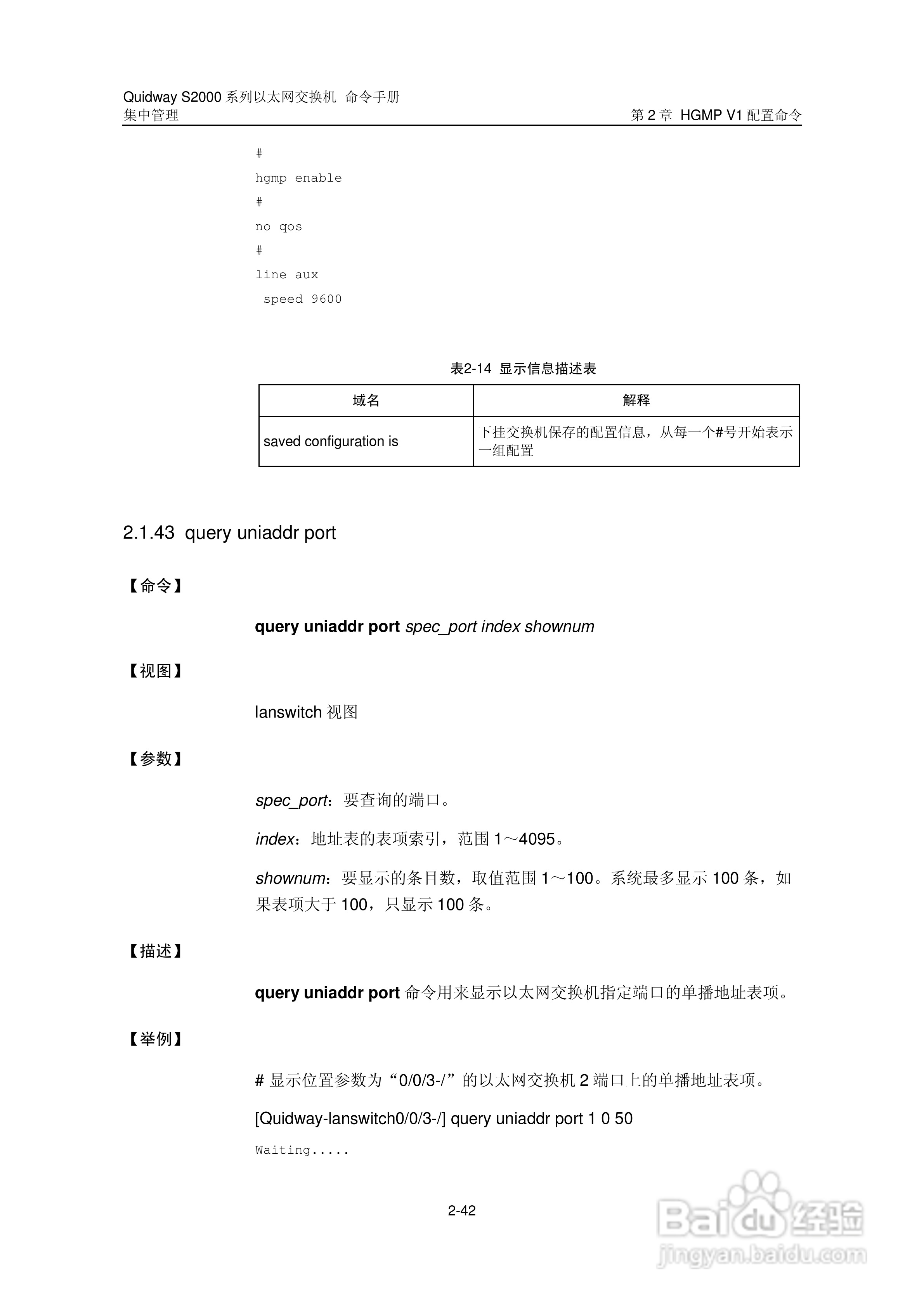 华三交换机QuidwayS2000形说明书:[18]