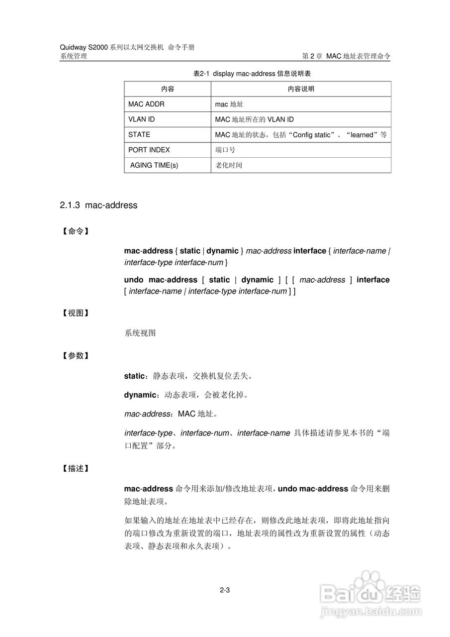华三交换机QuidwayS2000形说明书:[37]