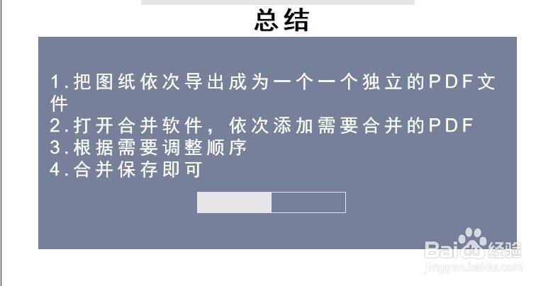 如何将多张CAD图纸做成一个PDF文件
