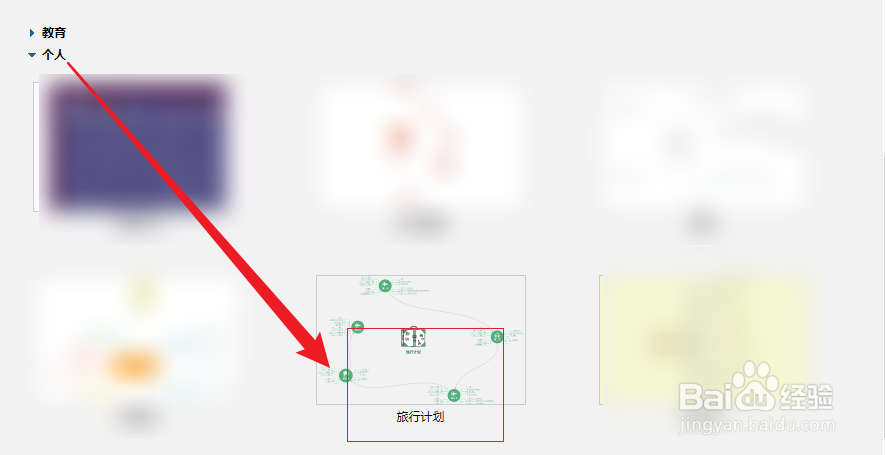 XMind在哪新建旅游计划