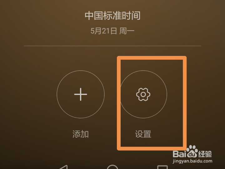 手机时间如何设置为24小时制