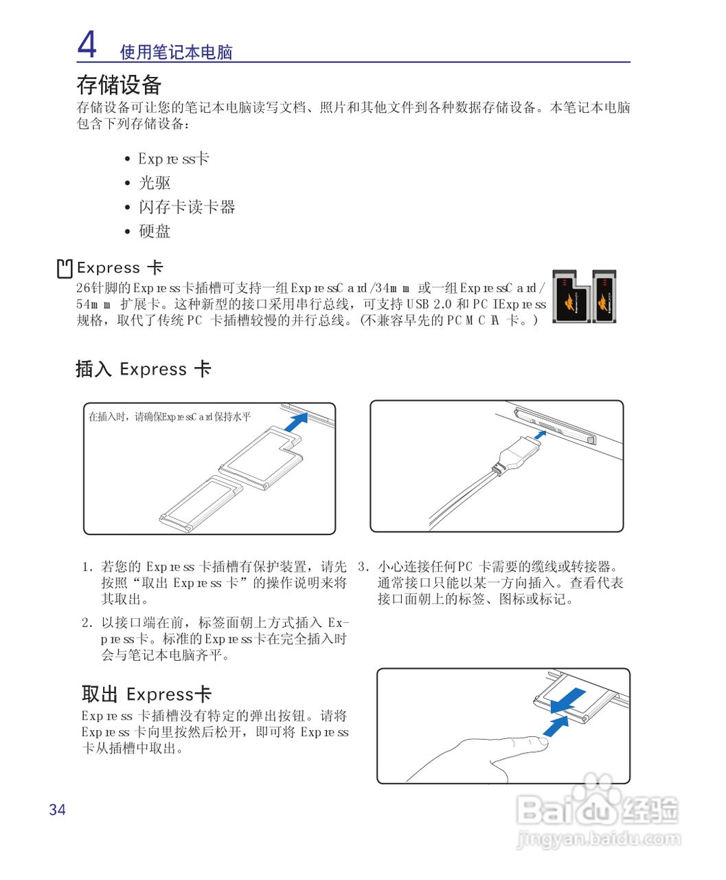 海尔T68M笔记本电脑使用说明书:[4]