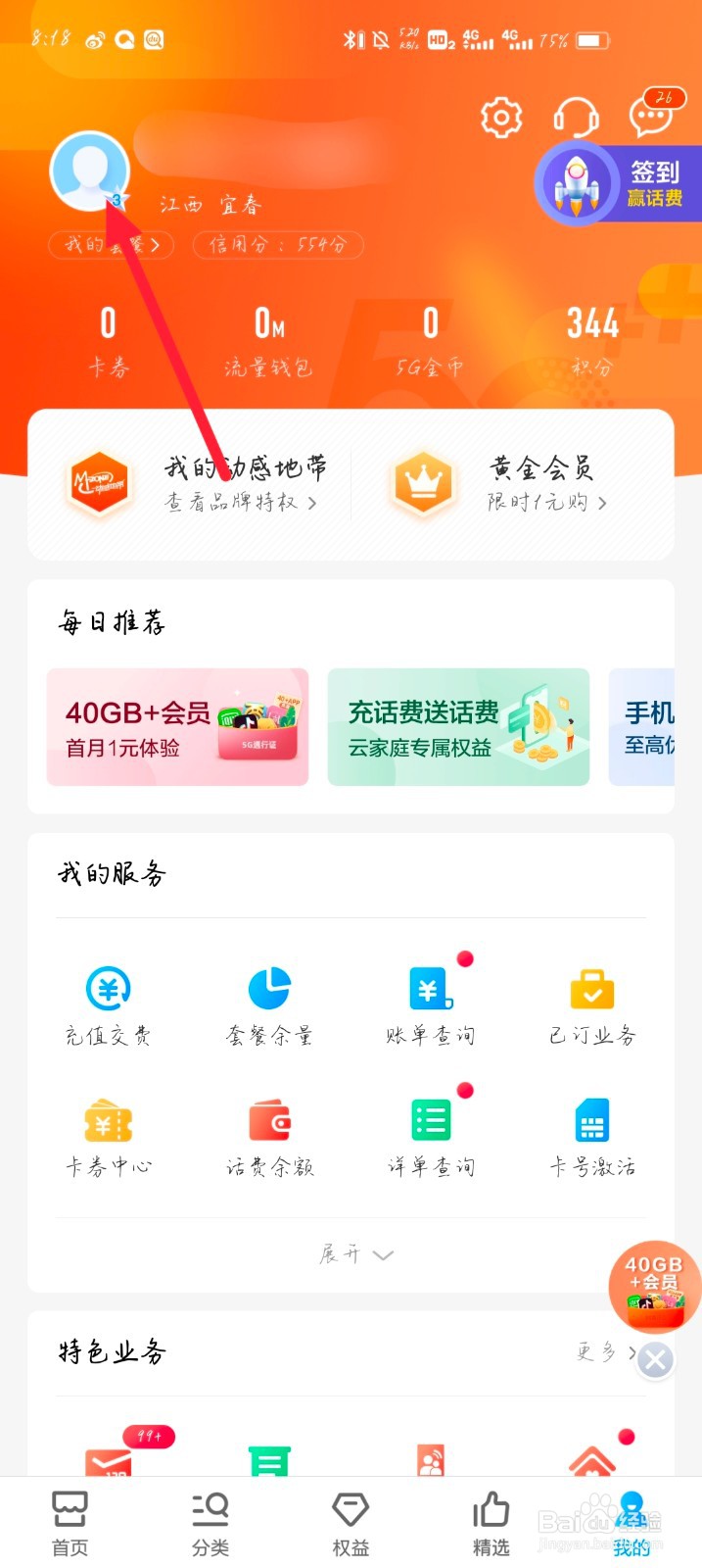 如何查看星级有效期