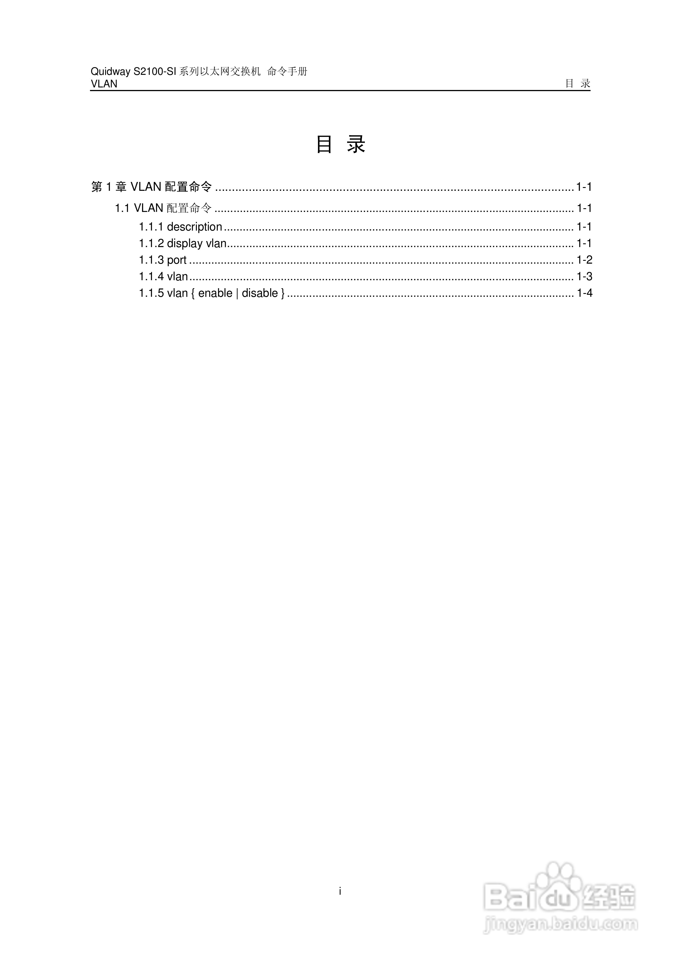 华三交换机S2100-SI形说明书:[5]