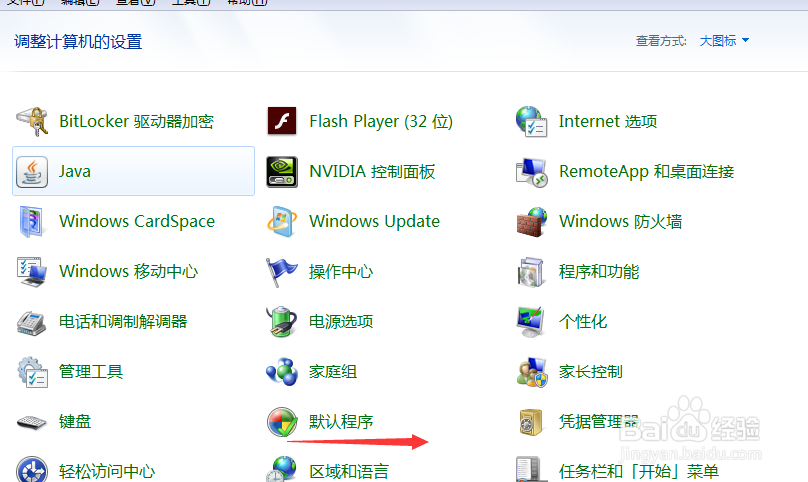 win7如何设置打开计算机中文件默认程序
