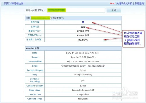 开启apache服务器gzip压缩