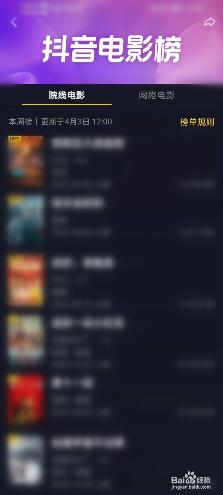 抖音电影榜怎么看
