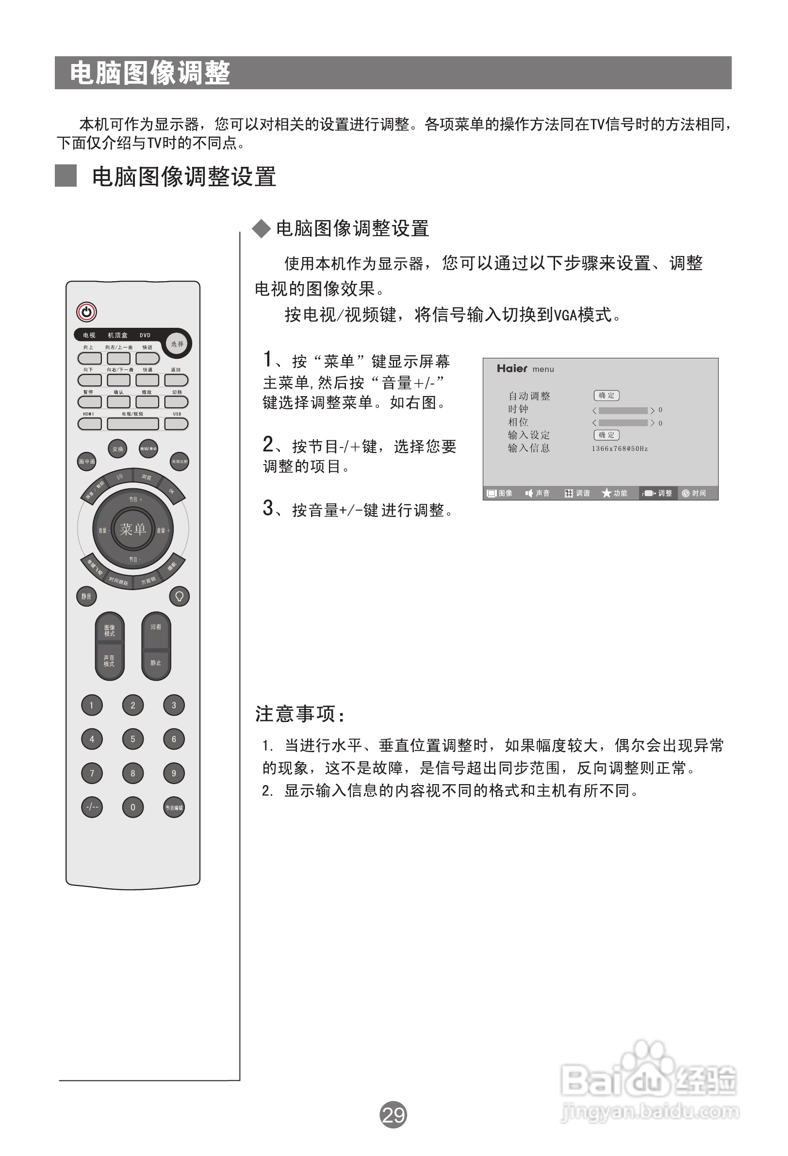 海尔PU50K1等离子彩电使用说明书:[3]