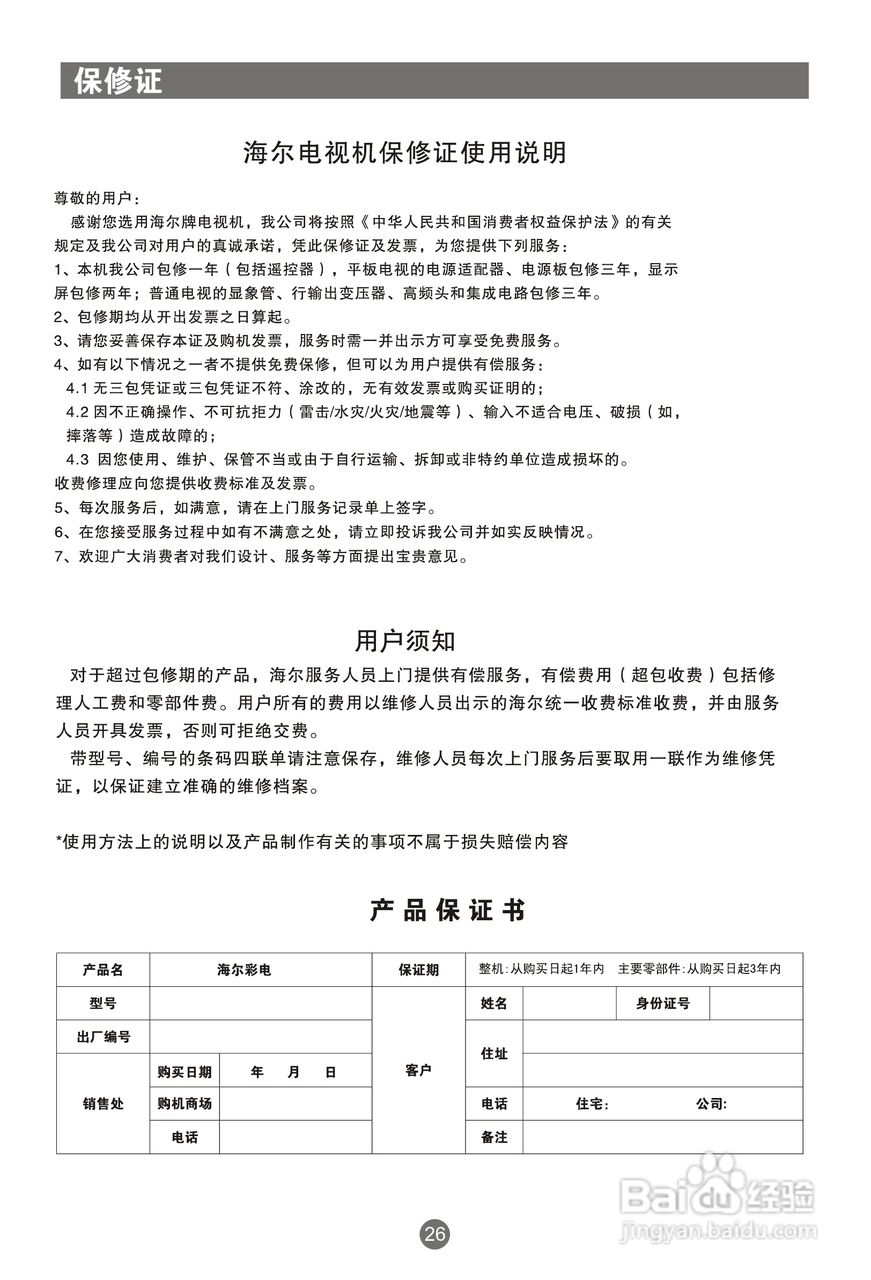 海尔L22A18-A液晶彩电使用说明书:[3]