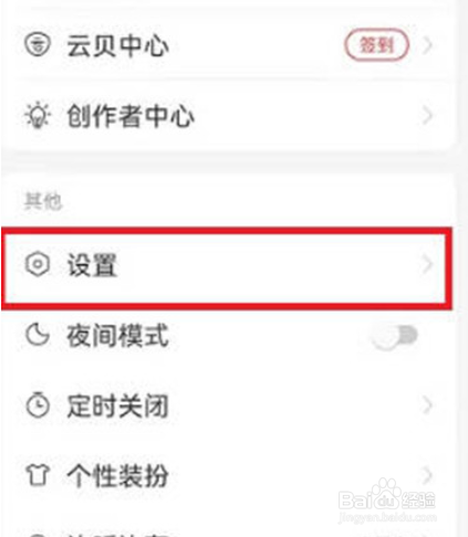 网易云音乐怎么关闭流量播放?