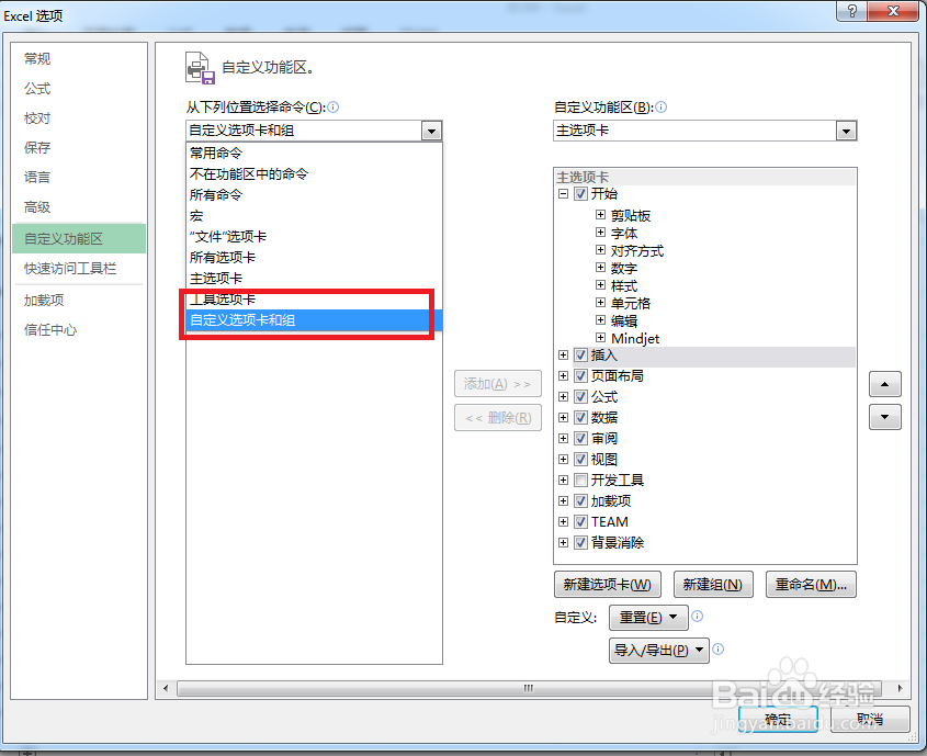 Excel表格怎么添加“开发工具”栏