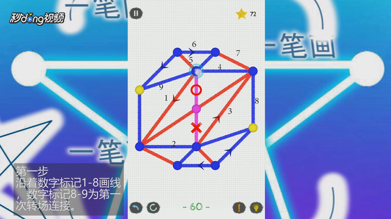 如何通关一笔画世界3第60关