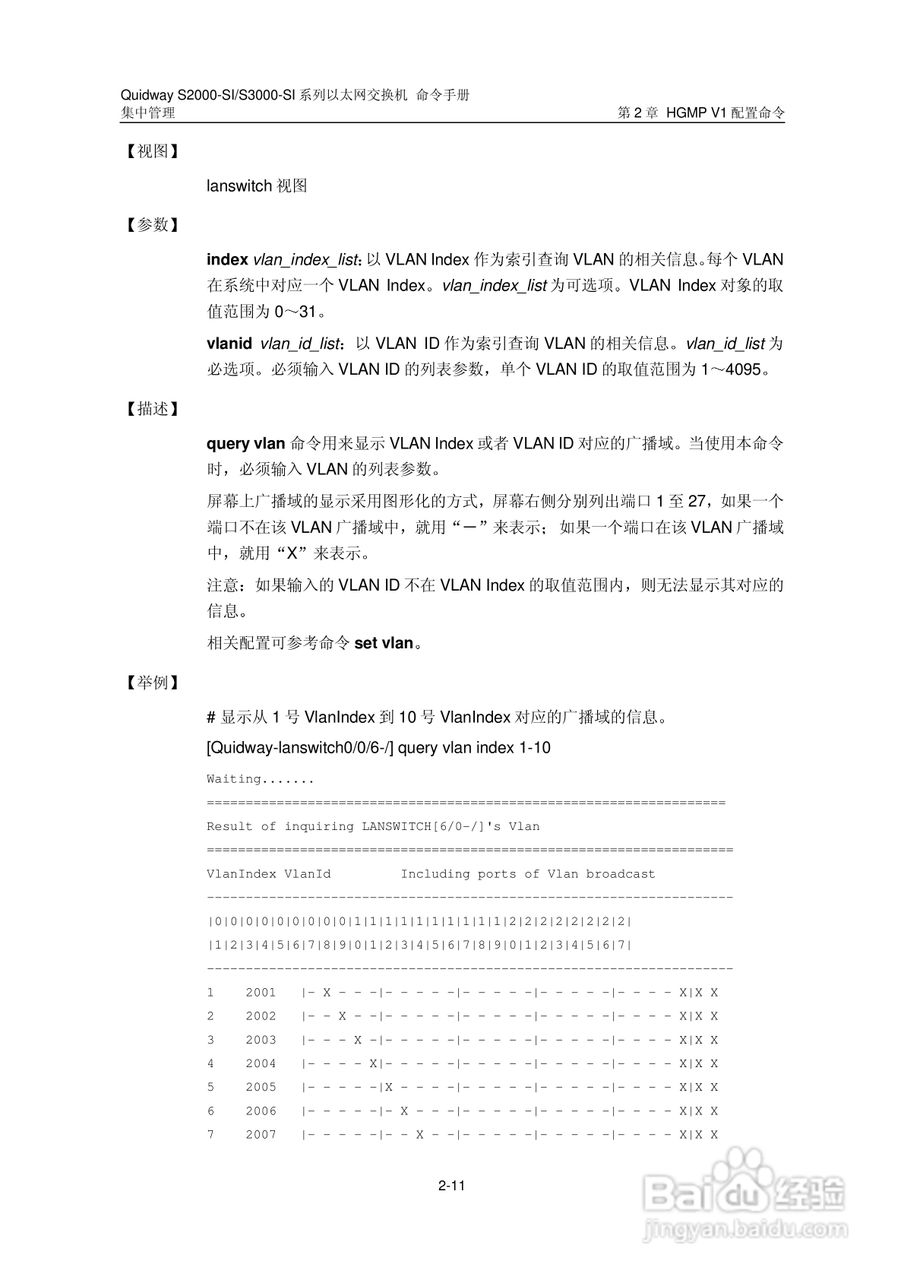 华三交换机S2000-SI形说明书:[16]