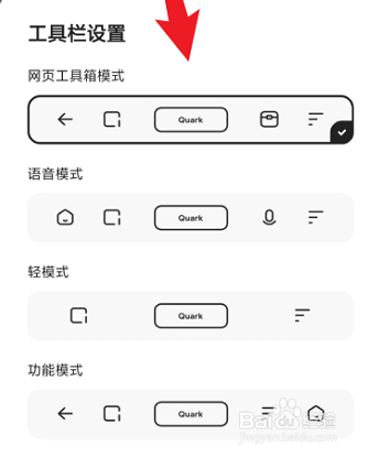 夸克浏览器更改工具栏模式的方法