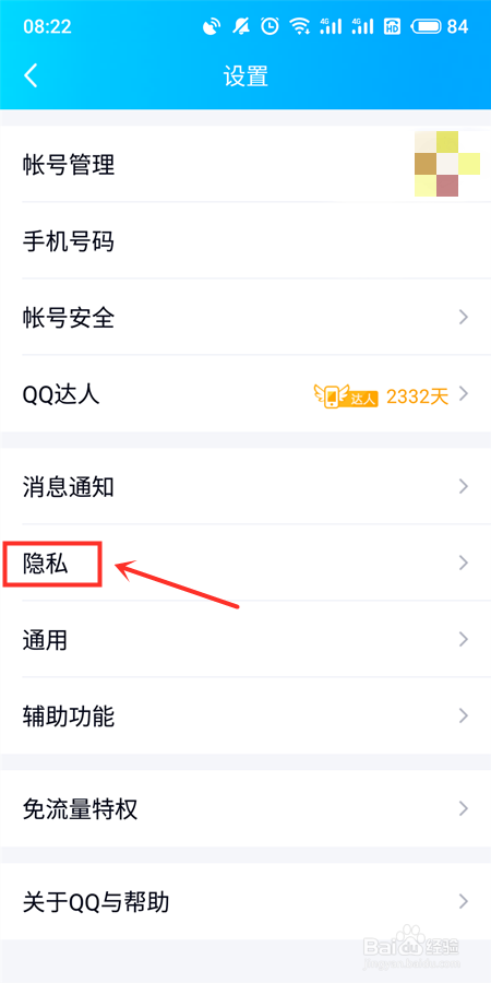 怎么解除qq查找限制