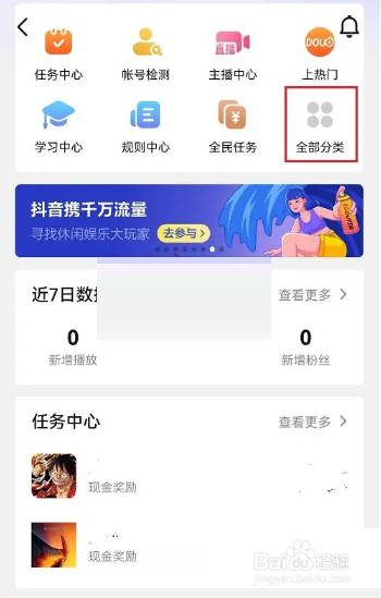 抖音赞赏功能如何关掉
