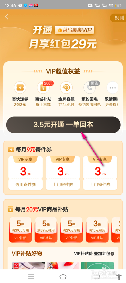 淘宝菜鸟裹裹会员怎么开通