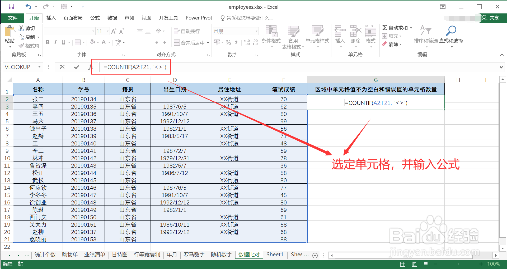 Excel如何统计区域中值不为空白的单元格数量