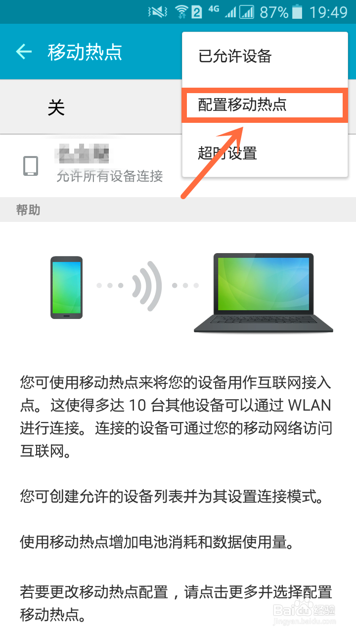 手机移动热点如何隐藏