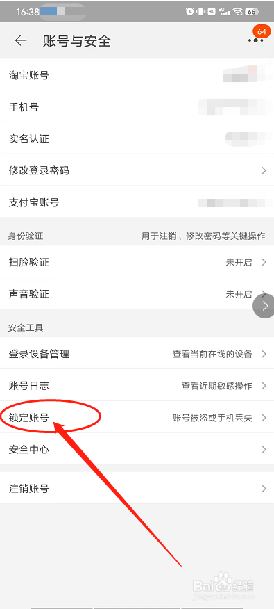 淘宝锁定账号怎么操作