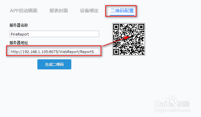 手机报表系统FineReport中移动平台的介绍