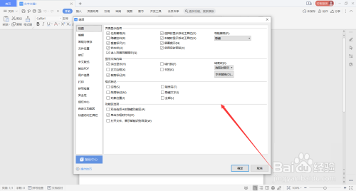 WPS Office如何设置人名分词