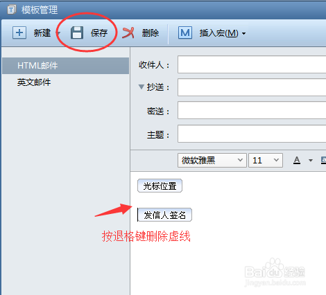 Foxmail个性签名的虚线怎么删除