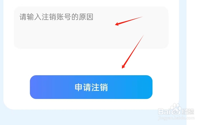 恋小助APP如何注销账号