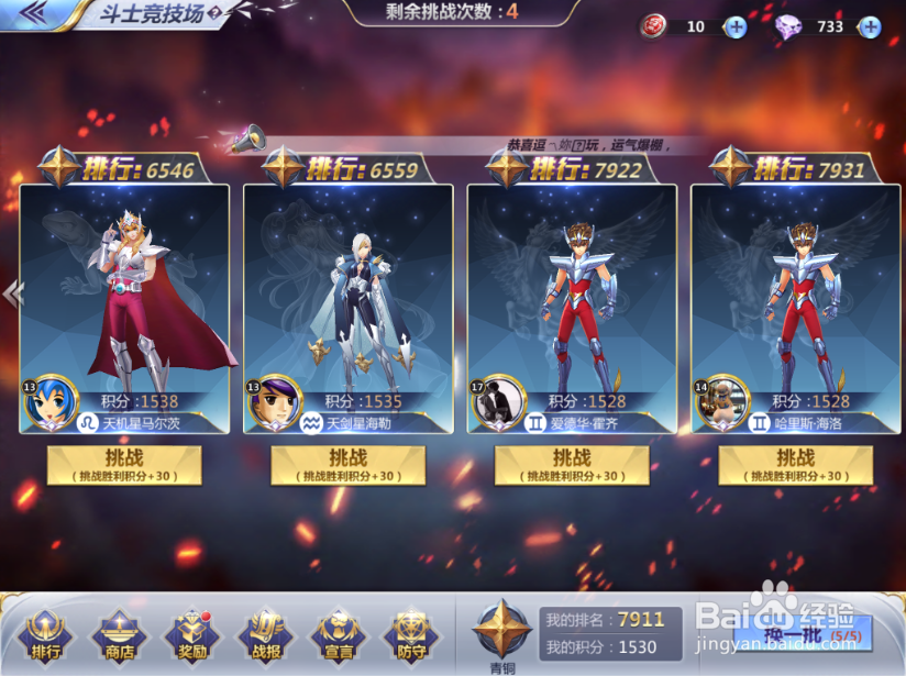圣斗士星矢手游斗士竞技场怎么玩