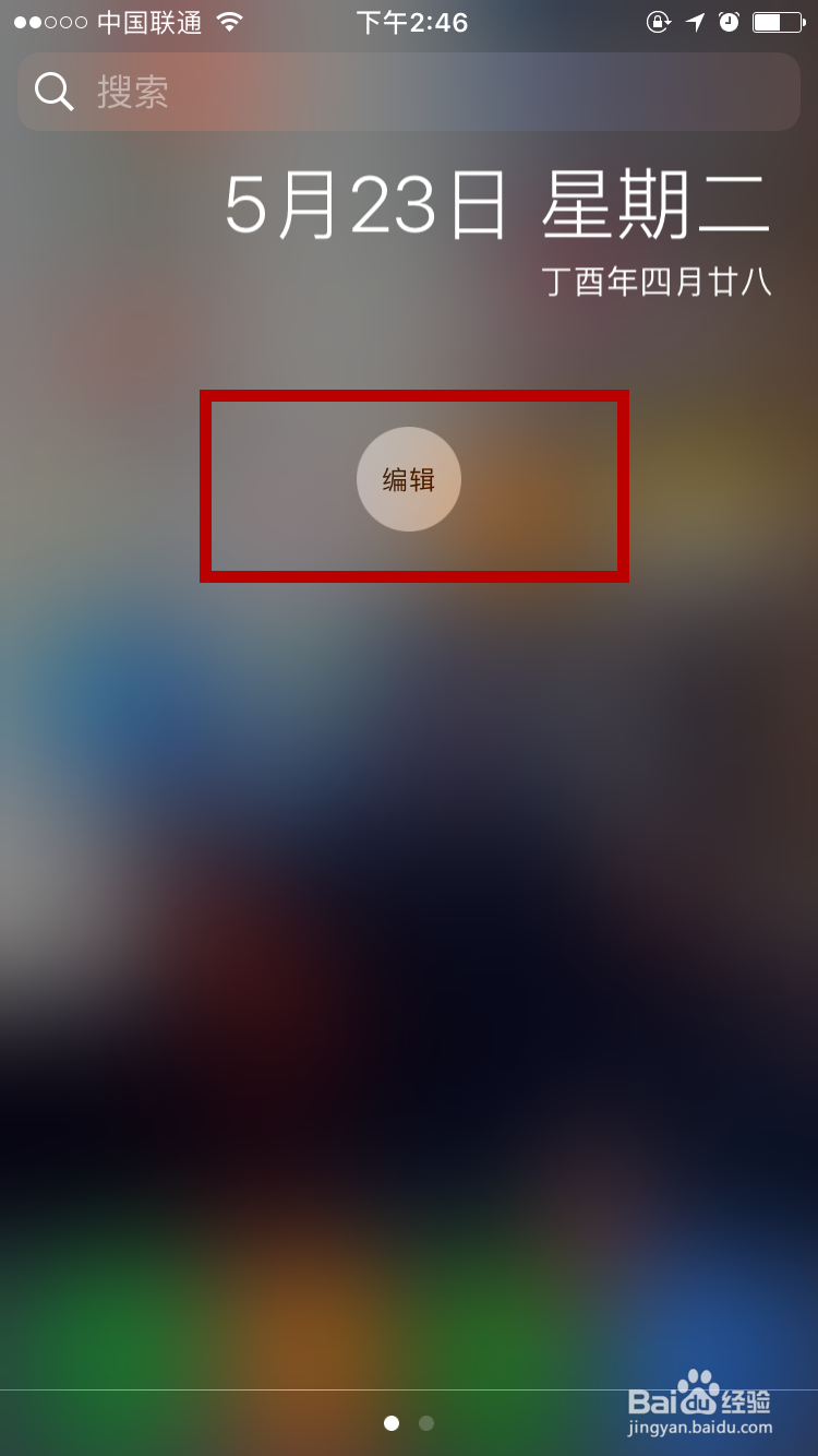 iPhone如何添加下滑时出现的日历叫Widget