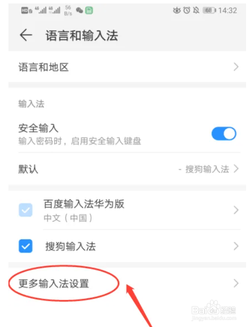 华为P30手机如何设置系统语音与输入法