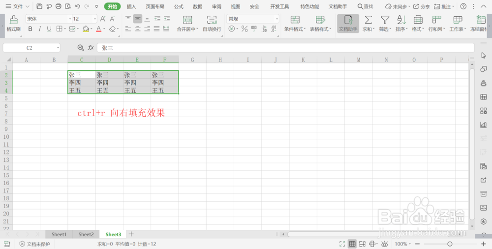 Excel快捷键使用