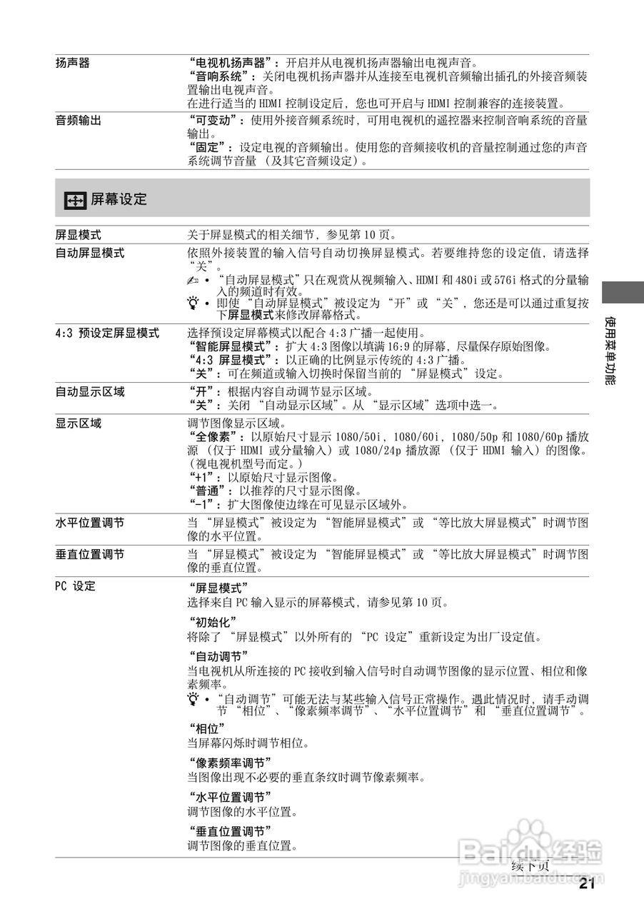 索尼KLV-40BX400(4172938111)型电视说明书:[3]