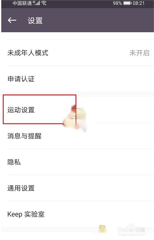 《keep》运动语音更换方法