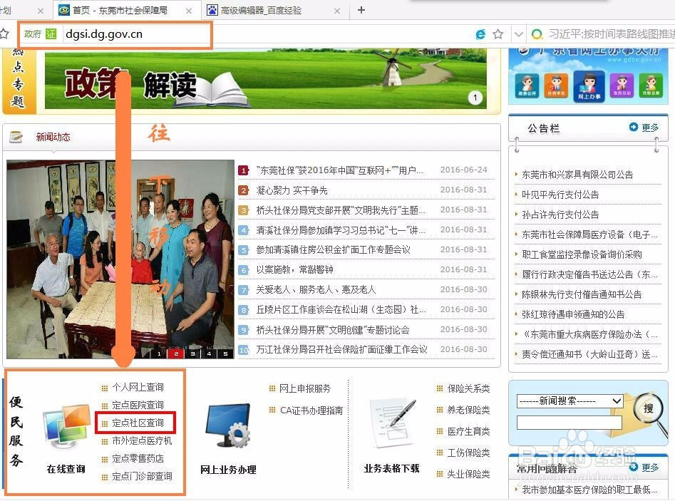 东莞社保卡怎样修改定点医院